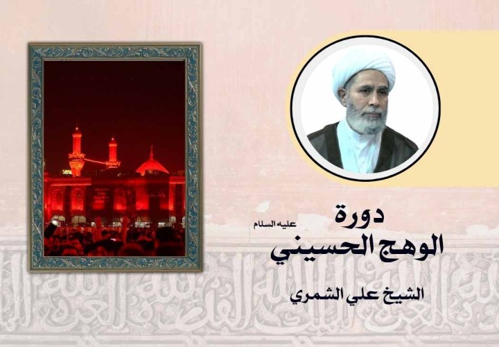 دورة الوهج الحسيني